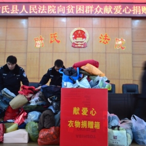 河南省尉氏县人民法院组织干警向贫困群众捐赠御寒衣物