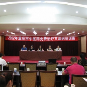 重庆市北碚劳教所参加中医药治疗艾滋病项目临床技术培训
