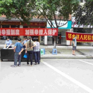 四川邻水县检察院在开展2013年举报宣传的同时兼顾“6.26”禁毒宣传