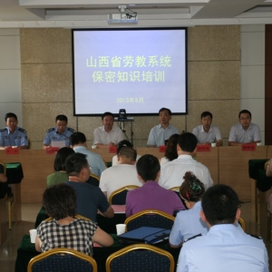 山西省劳教系统保密普查工作业务培训在大同市劳教（戒毒）所举办