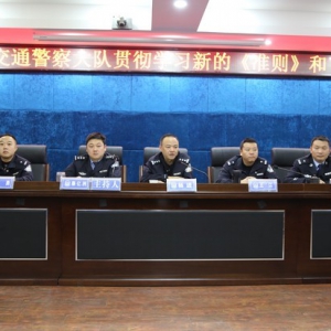 贵州省德江县公安局交警大队积极组织全体党员民警学习两个新规新《准则》新《条例》