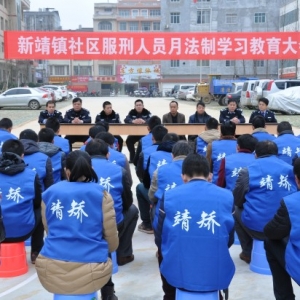 广西靖西市司法局节前给社区矫正对象上“紧箍咒”