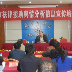 河南省商丘市法律援助舆情分析信息宣传培训班在商丘举办