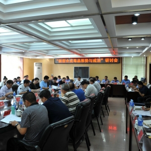 中国司法行政戒毒工作协会“新型合成毒品形势与戒治”研讨会在内蒙古图牧吉戒毒所举办