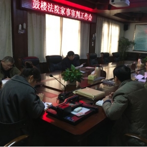 河南省开封市鼓楼区人民法院召开民事专业法官会议