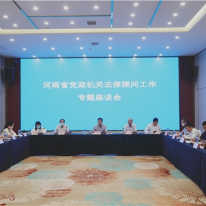 河南省党政机关法律顾问工作专题座谈会在开封召开