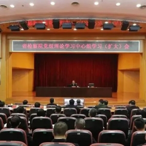 福建省检察院举办“新福建检察大讲堂”2023年第一场讲座